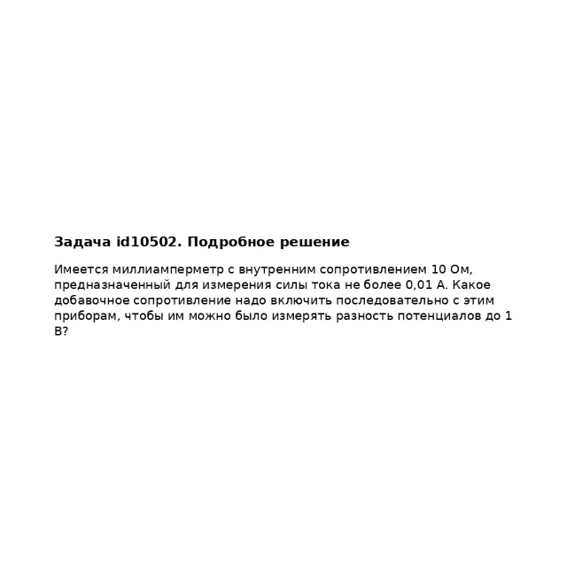 Задача id10502