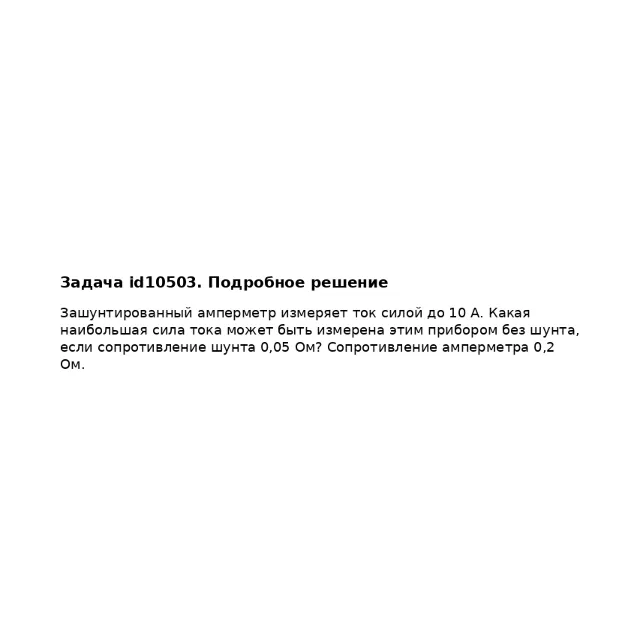 Задача id10503