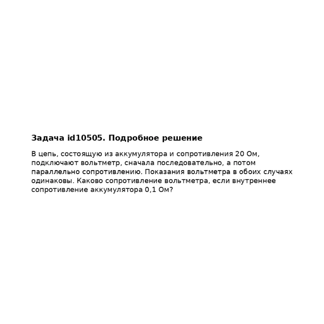 Задача id10505