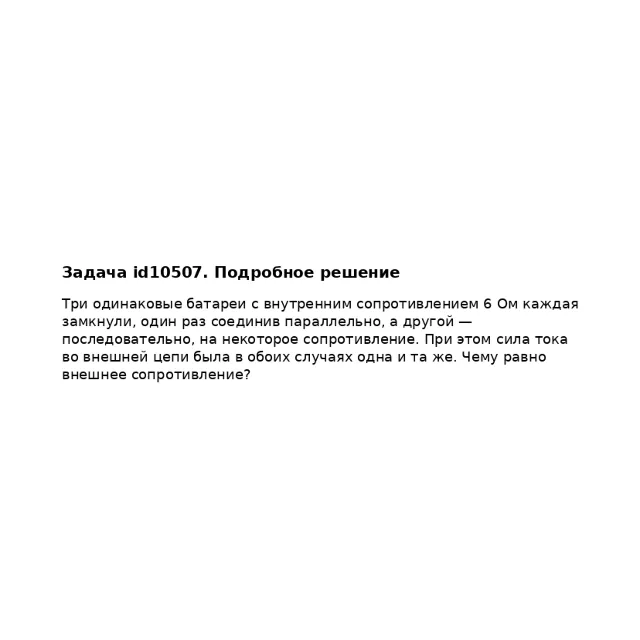 Задача id10507