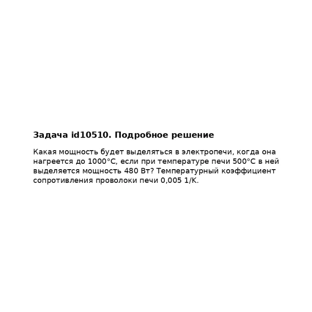 Задача id10510