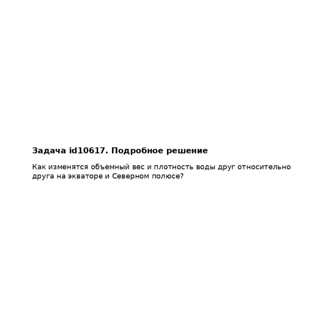 Задача id10617