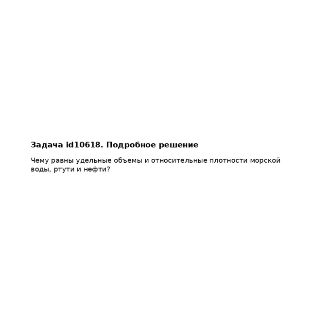 Задача id10618