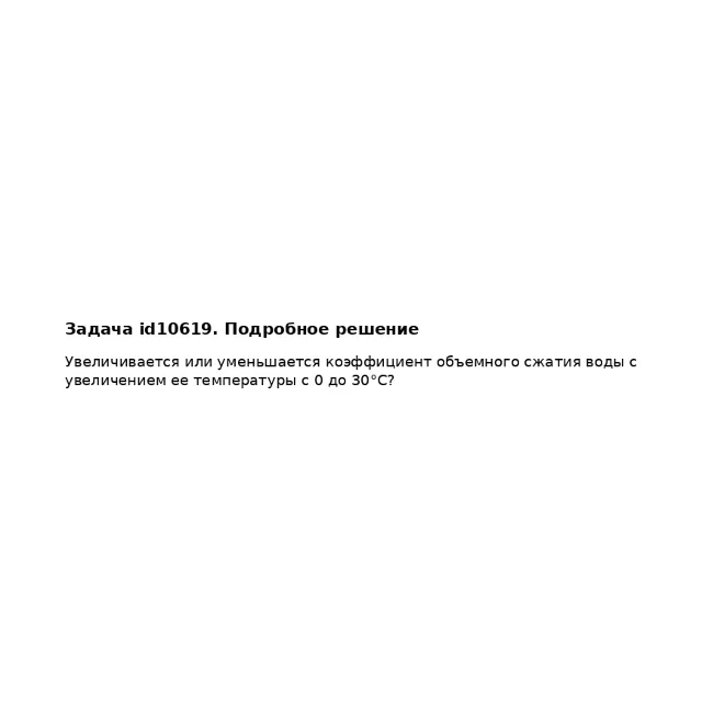 Задача id10619