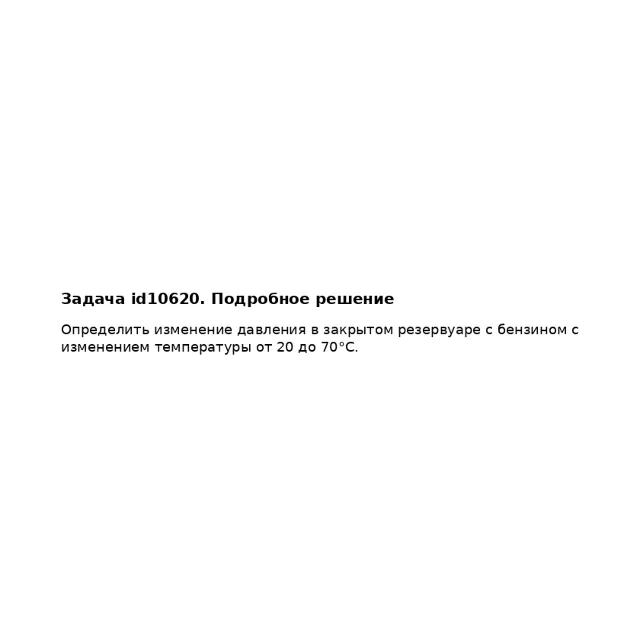 Задача id10620