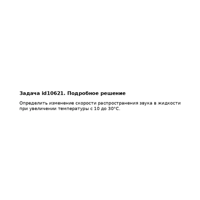 Задача id10621