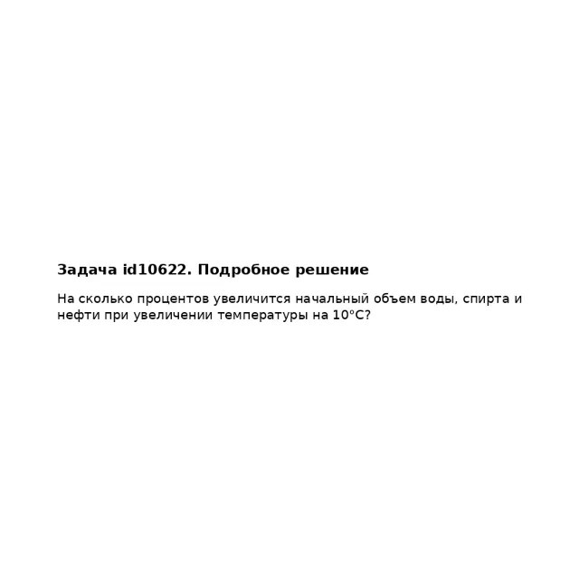 Задача id10622