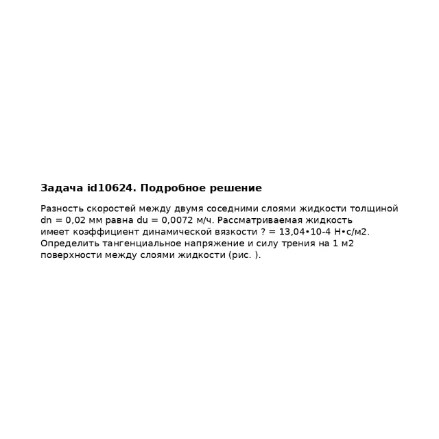 Задача id10624