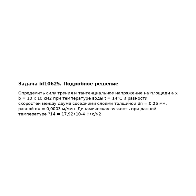 Задача id10625