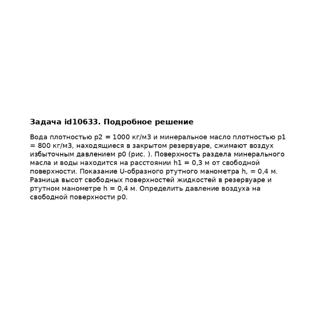 Задача id10633