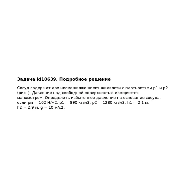 Задача id10639
