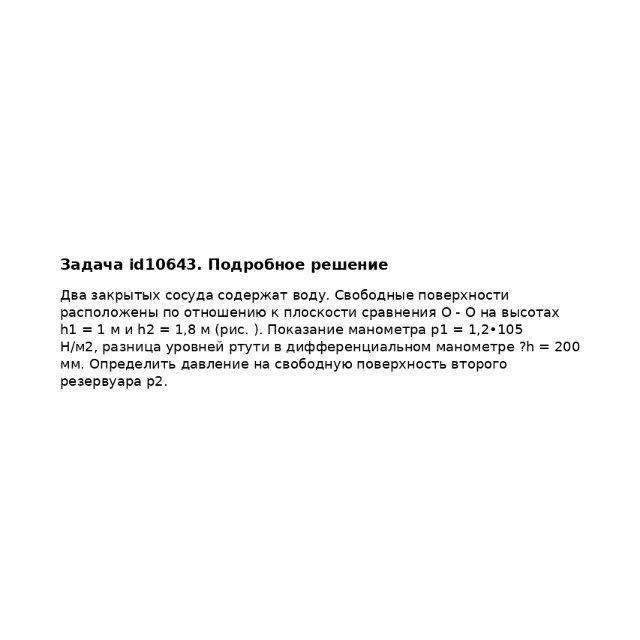 Задача id10643