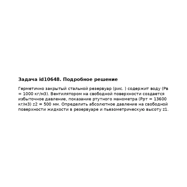 Задача id10648