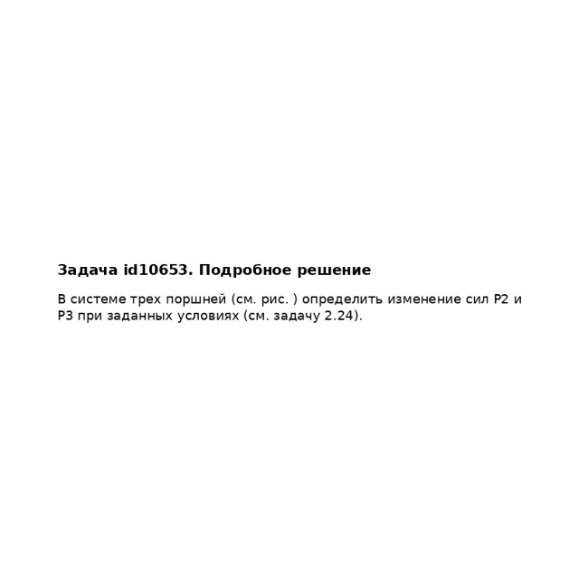 Задача id10653