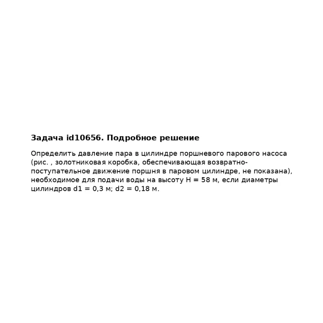 Задача id10656