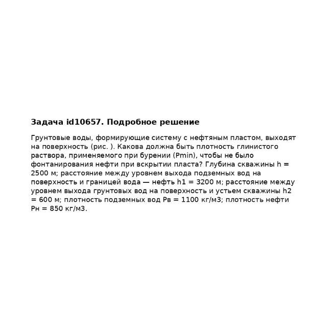 Задача id10657