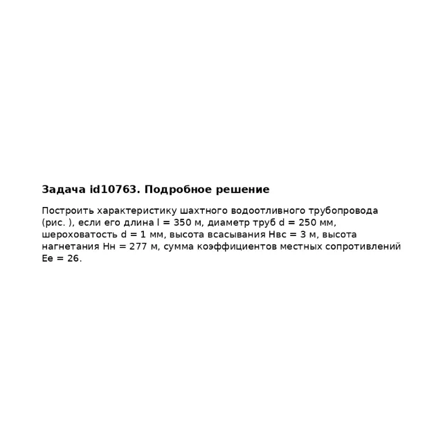 Задача id10763