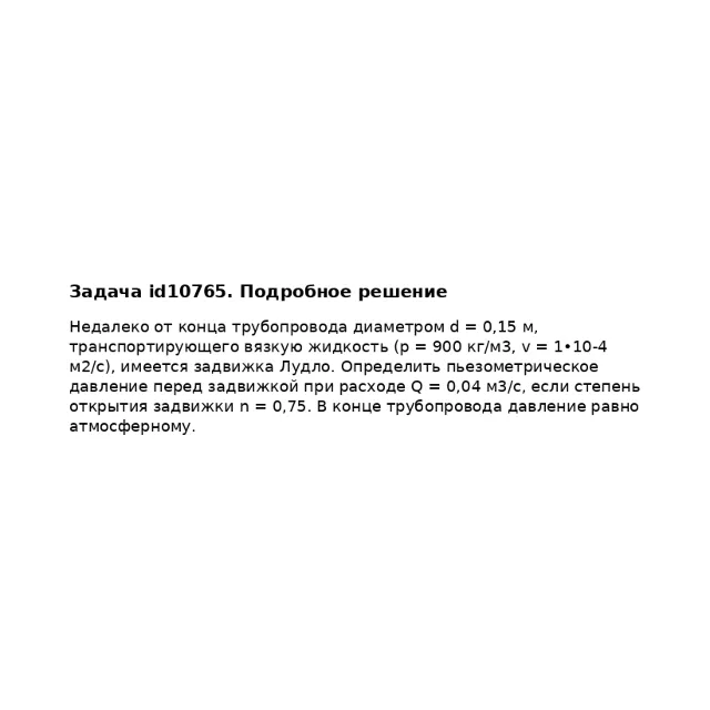 Задача id10765