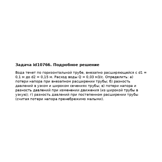 Задача id10766
