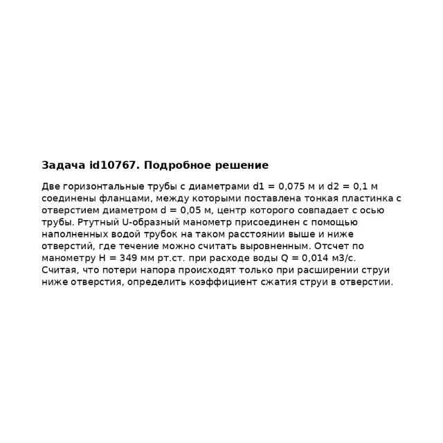 Задача id10767