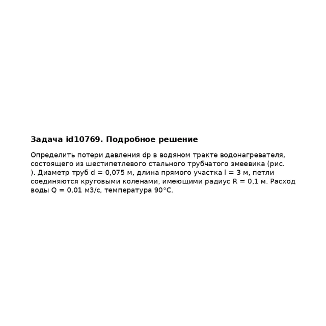 Задача id10769
