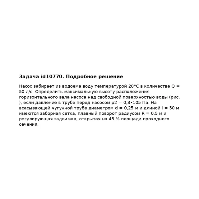 Задача id10770
