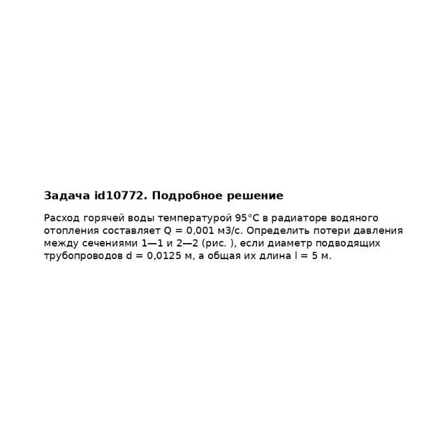 Задача id10772