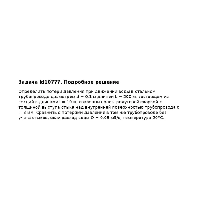 Задача id10777