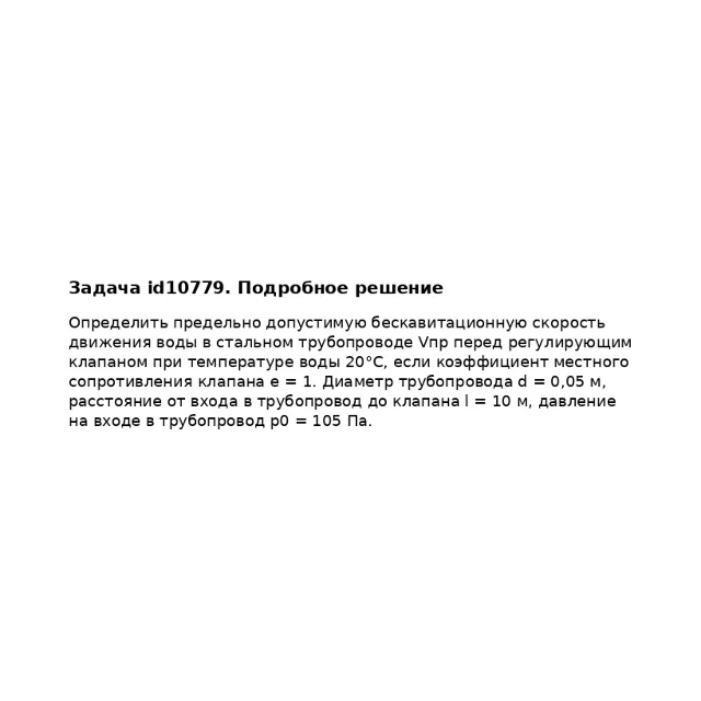 Задача id10779