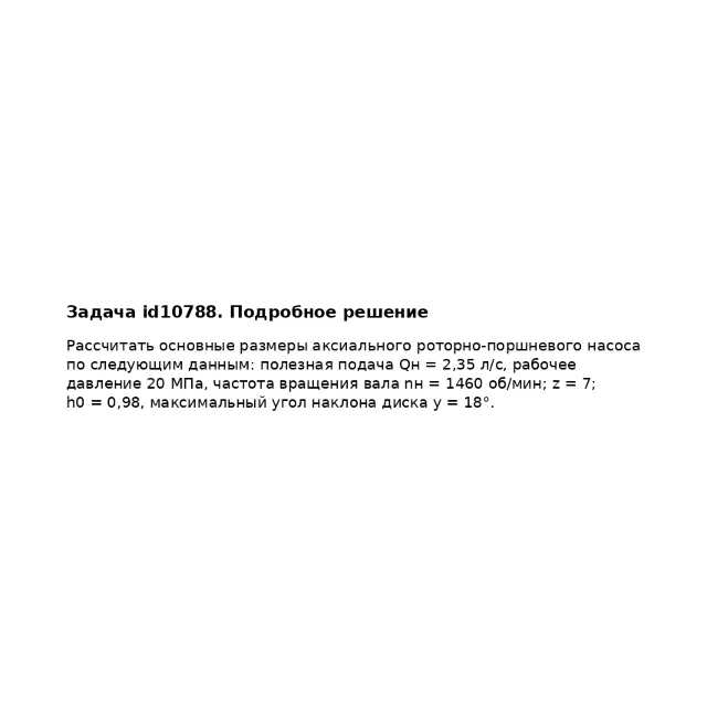 Задача id10788