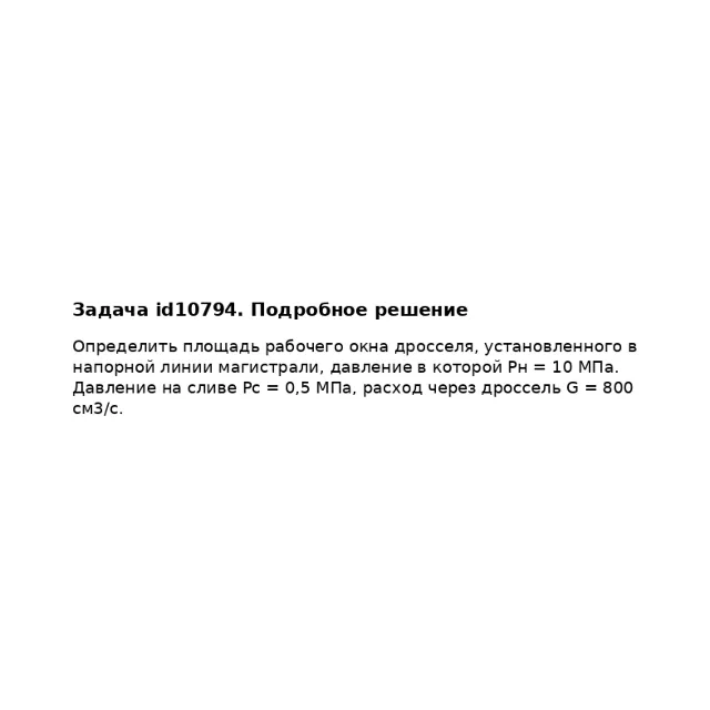 Задача id10794
