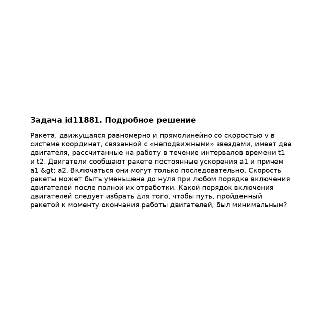 Задача id11881