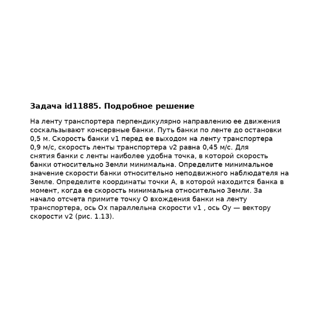 Задача id11885