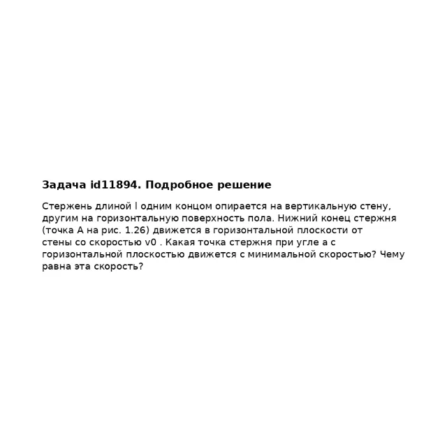 Задача id11894