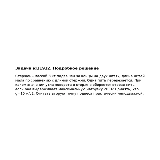 Задача id11912