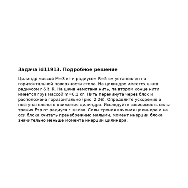 Задача id11913