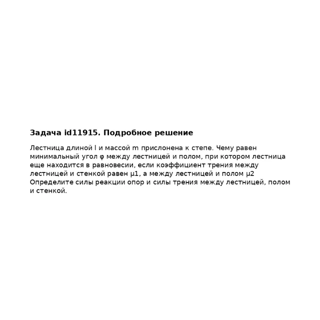 Задача id11915