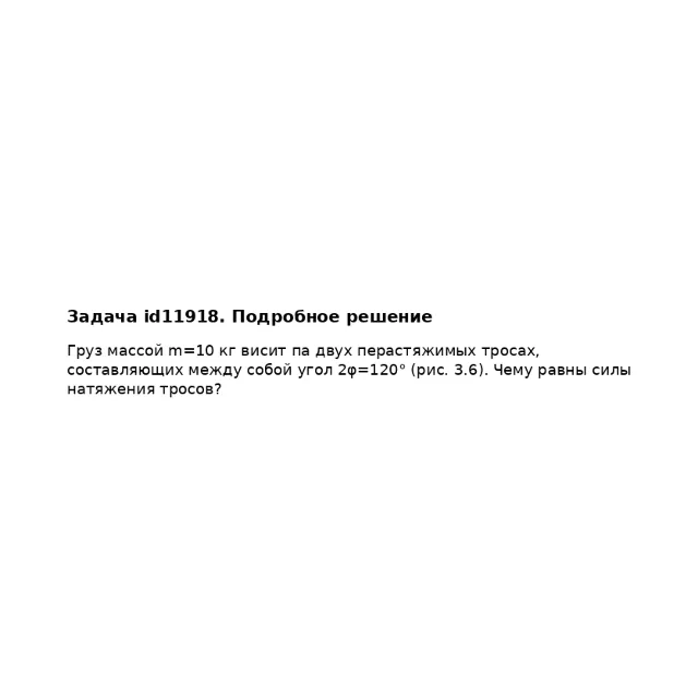 Задача id11918