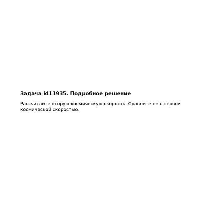 Задача id11935