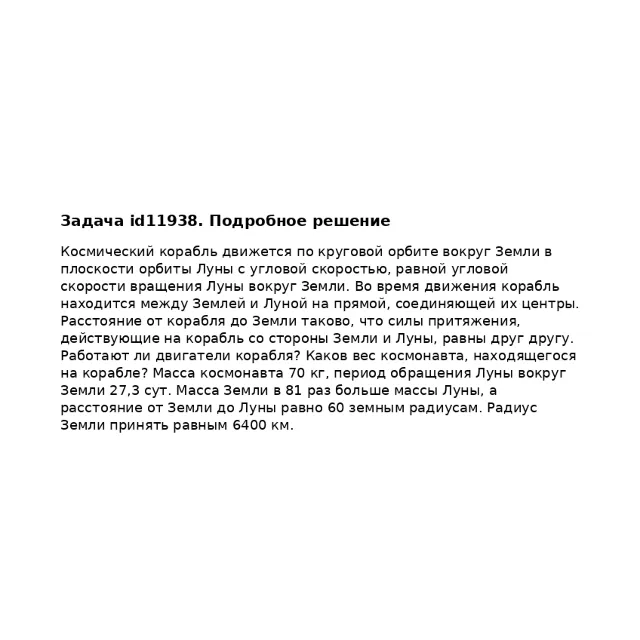 Задача id11938