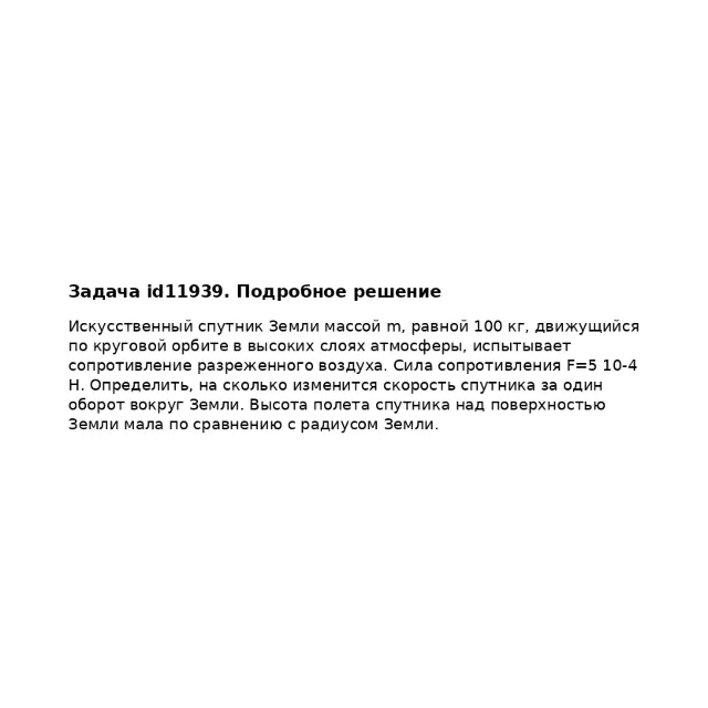 Задача id11939