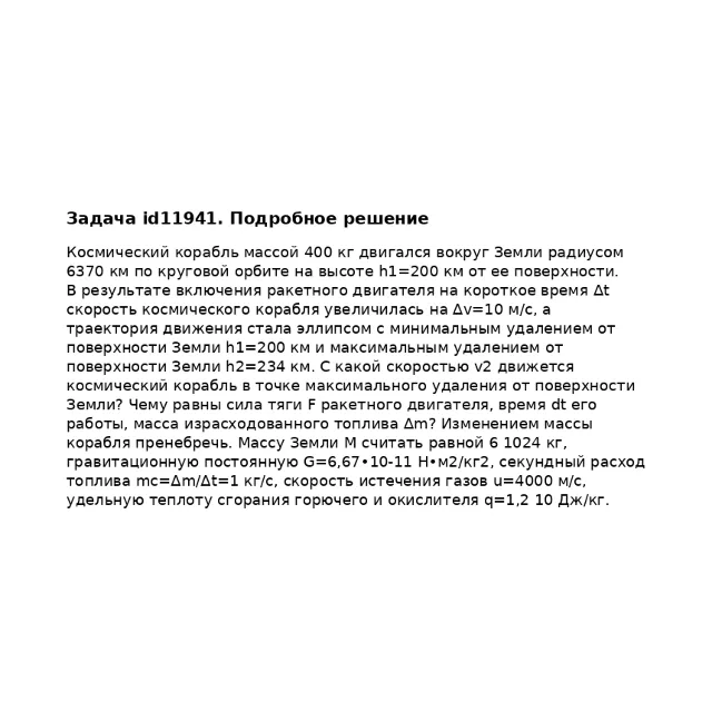 Задача id11941