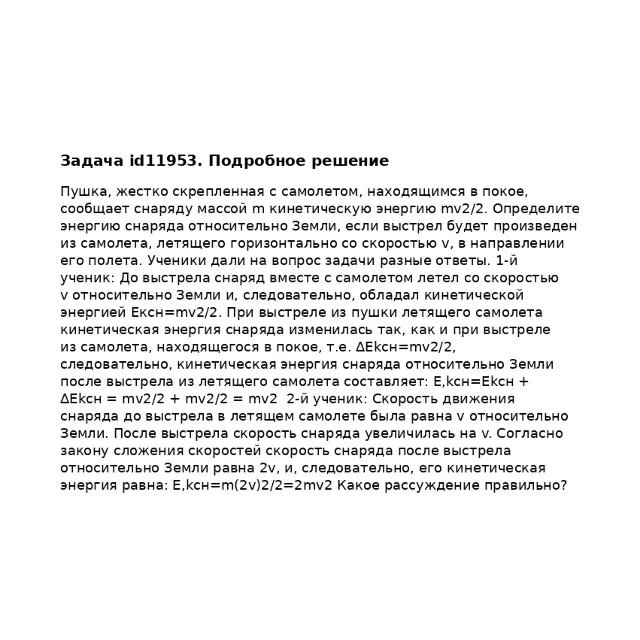 Задача id11953
