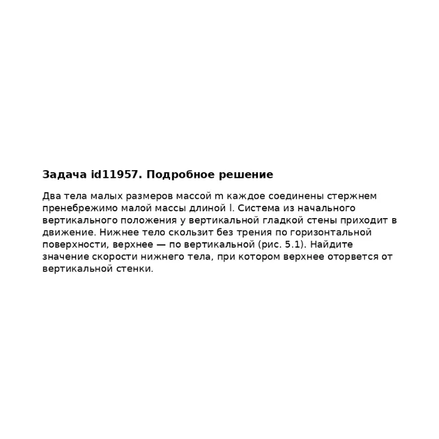 Задача id11957
