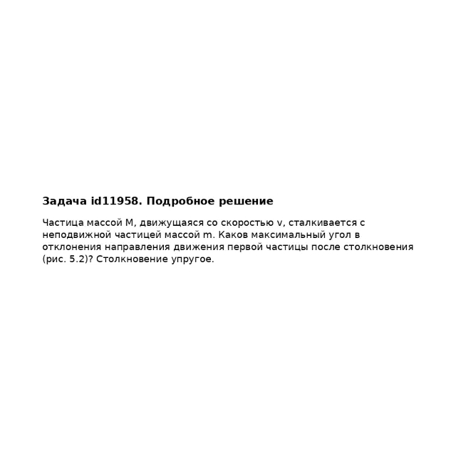 Задача id11958