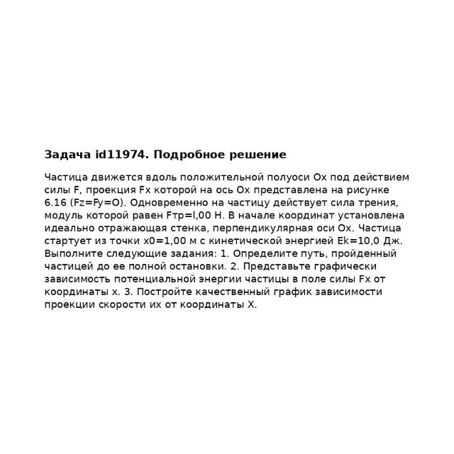 Задача id11974