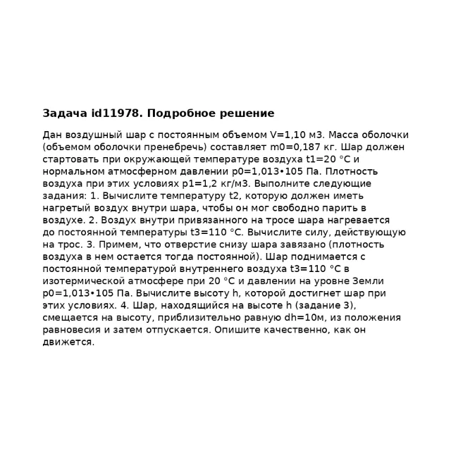 Задача id11978
