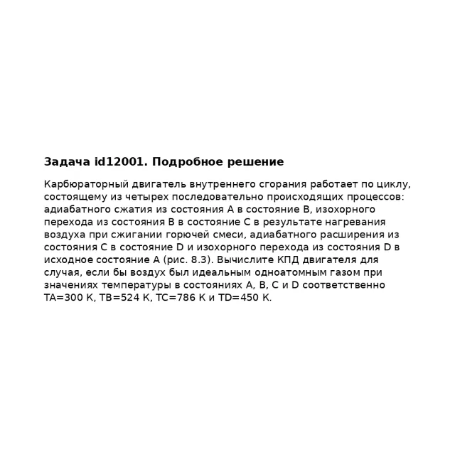 Задача id12001
