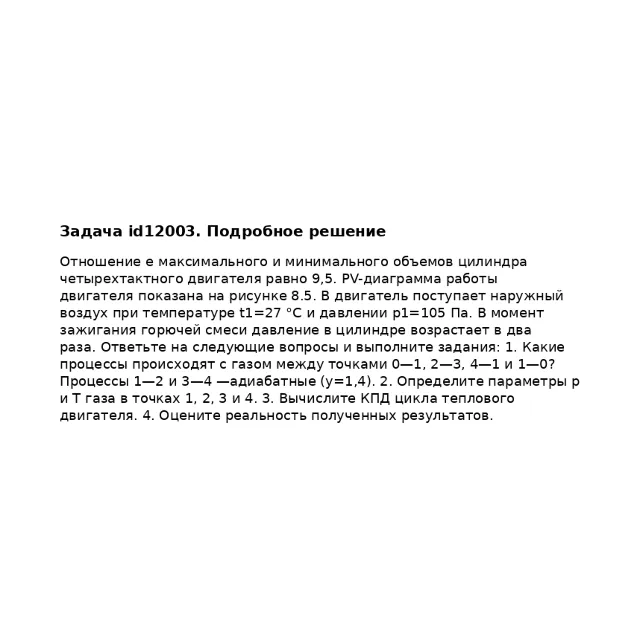 Задача id12003