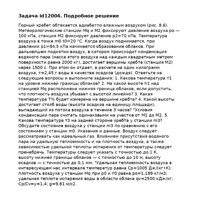Задача id12004